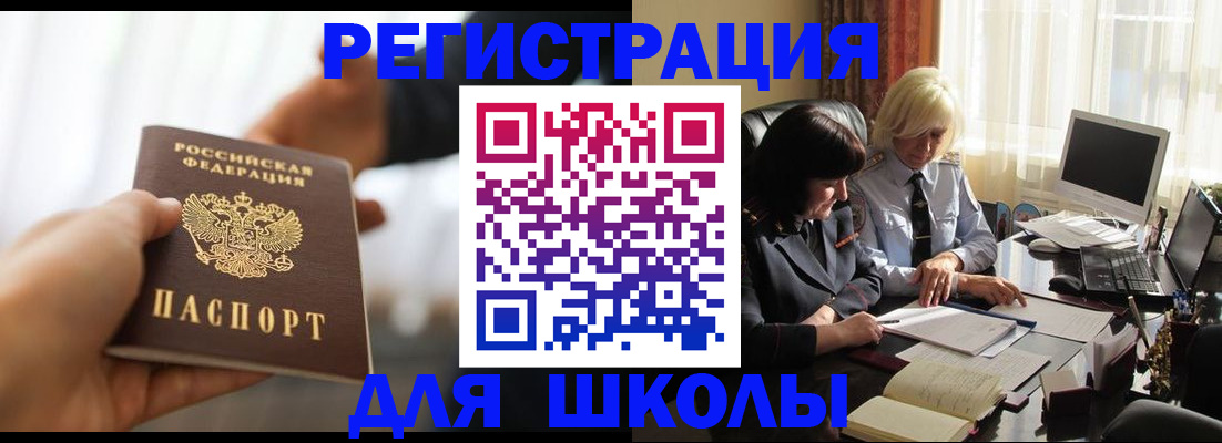 прописка в квартире в Новозыбкове