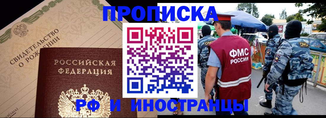 прописка 2025 в Новозыбкове