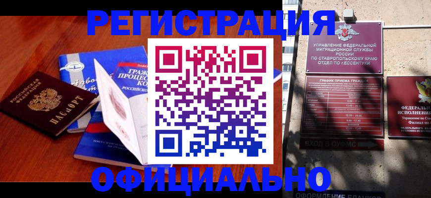 прописка регистрация в Новозыбкове