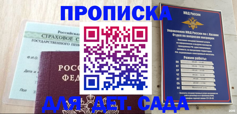 временная прописка в Новозыбкове